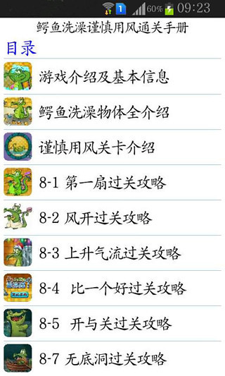 鳄鱼洗澡谨慎用风通关手册截图2
