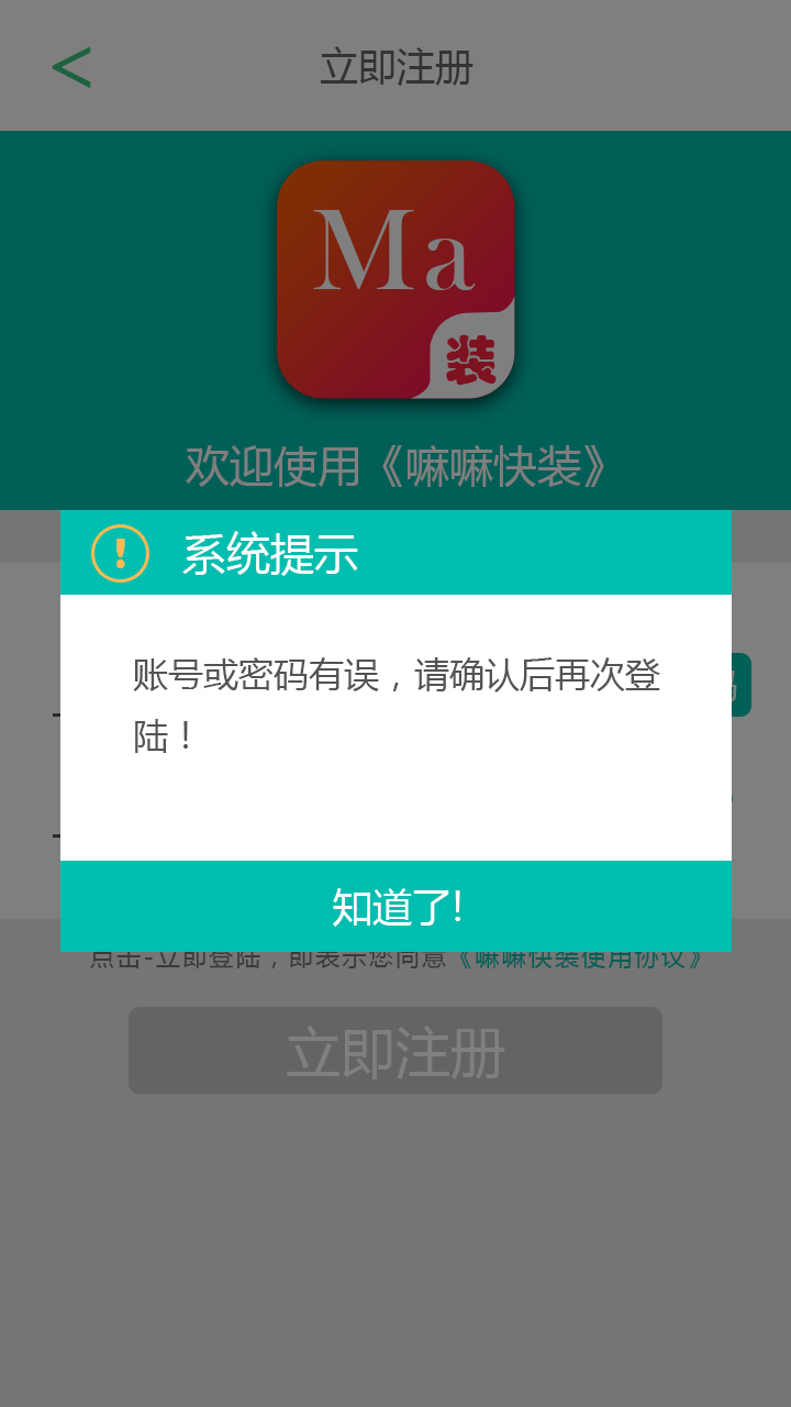 嘛嘛安装截图4