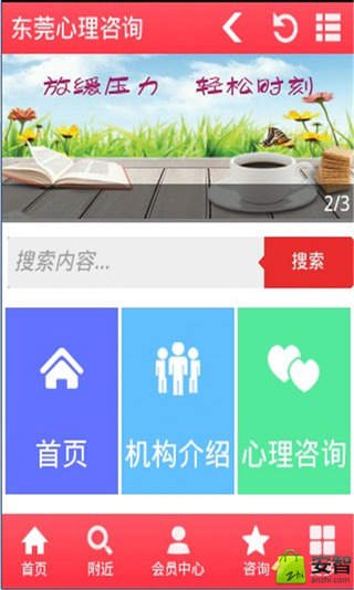 东莞心理咨询截图4