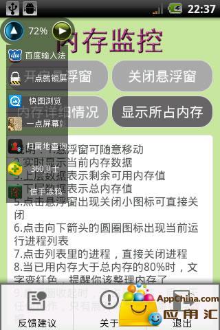 内存监控截图4