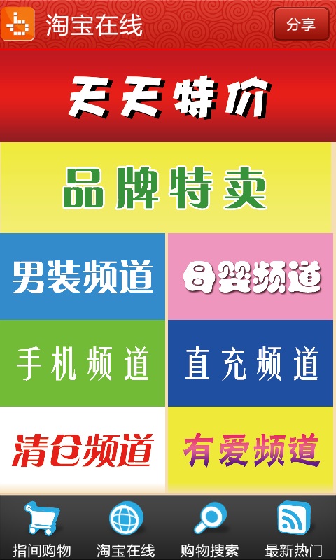 指间购截图2