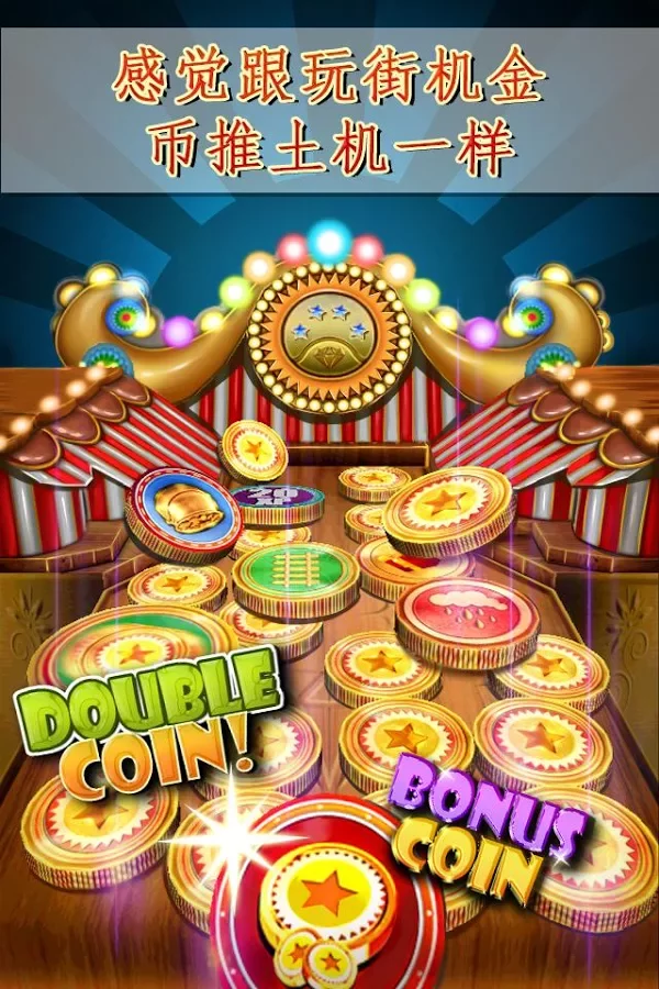 Coin Dozer Free★ 推金赢币截图2