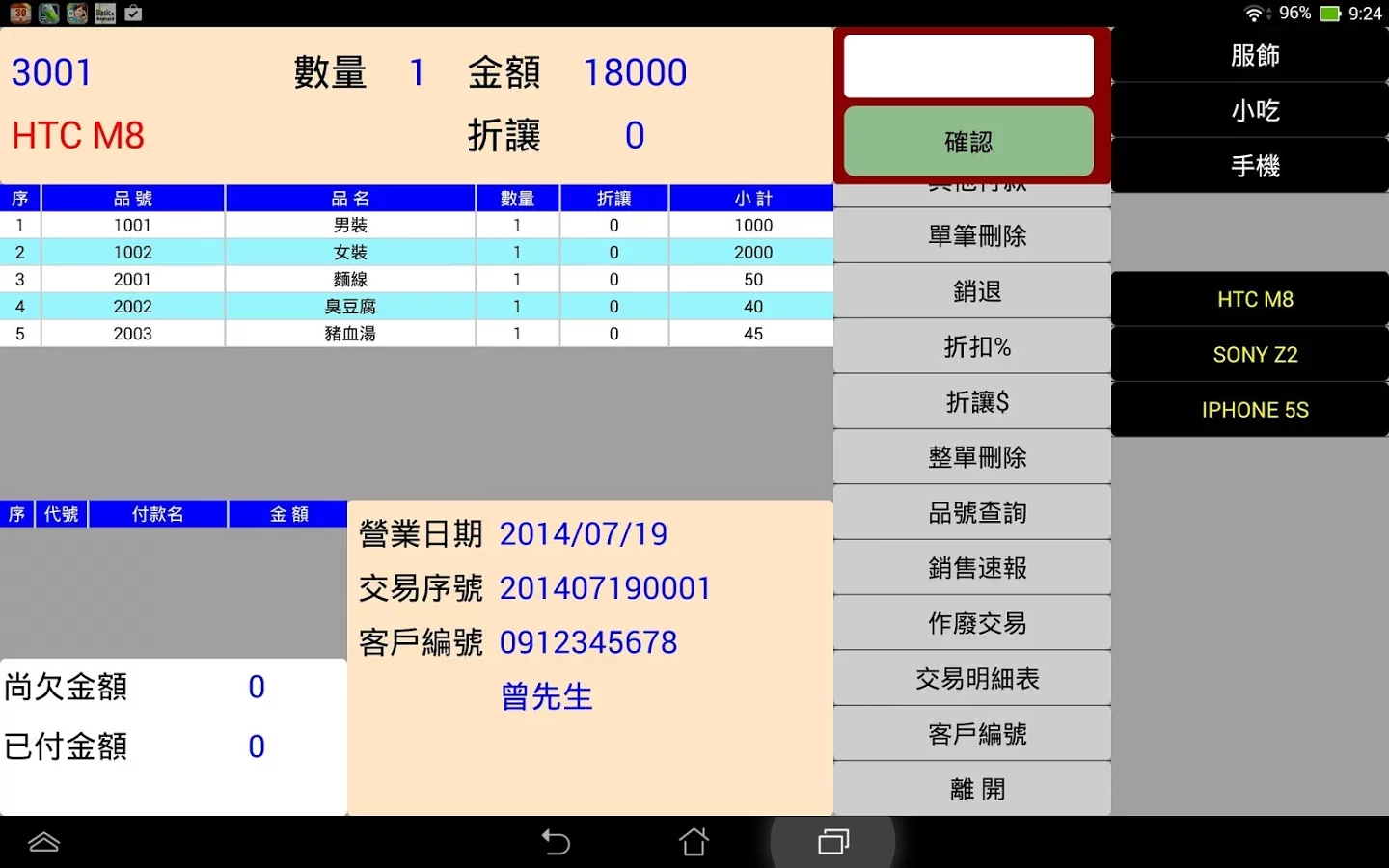 POS SHOP Lite 進銷存截图1