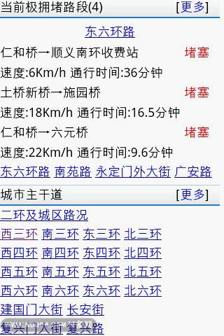 实时路况截图4