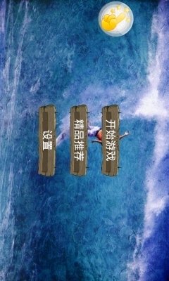 海滩冲浪者截图3