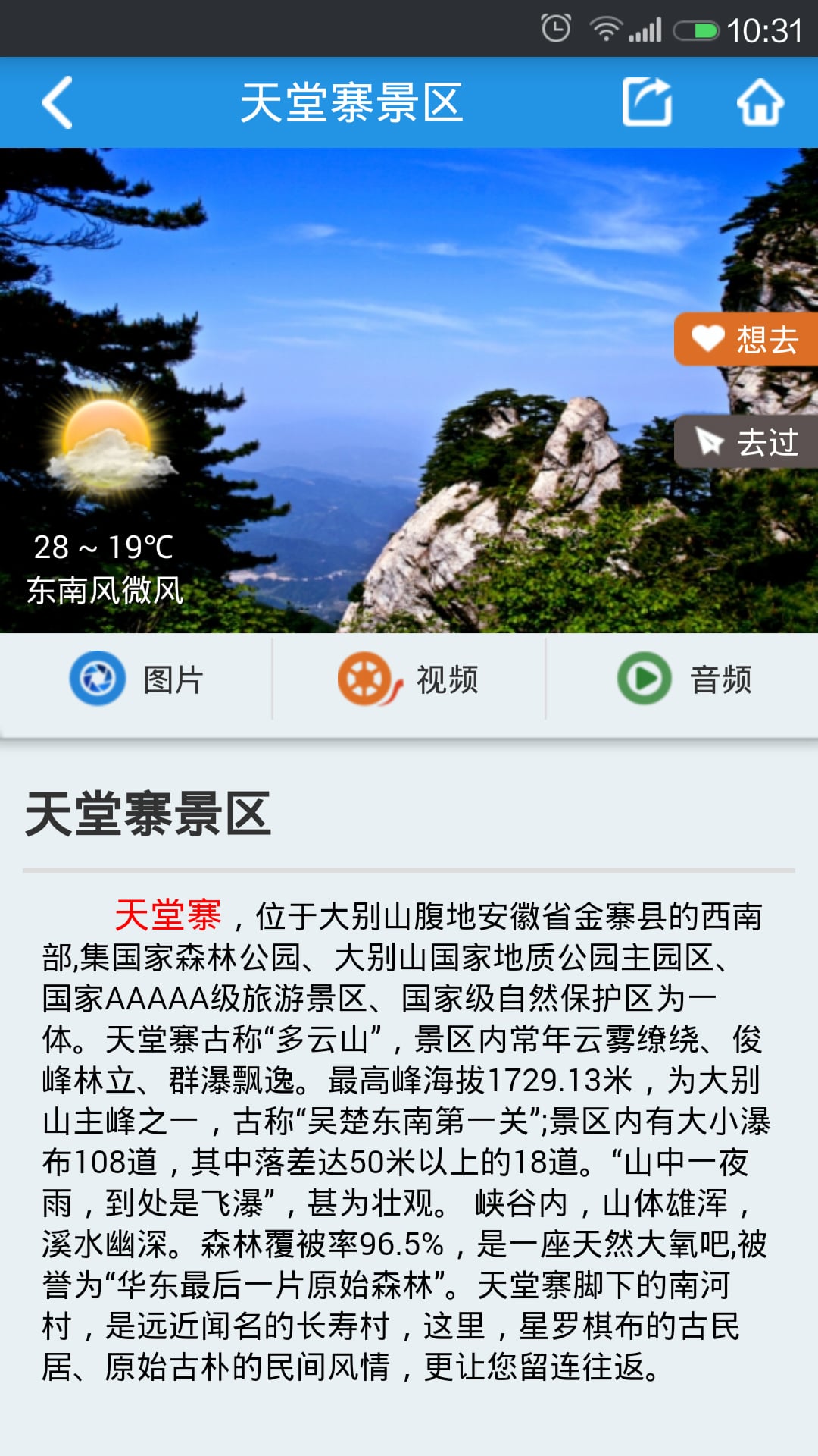 金寨旅游截图2