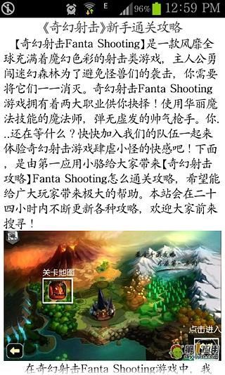 奇幻射击图文攻略截图1