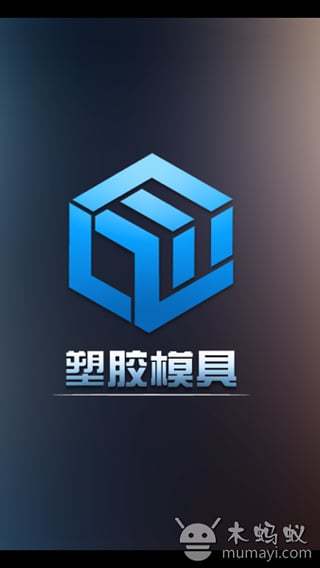 塑胶模具截图1