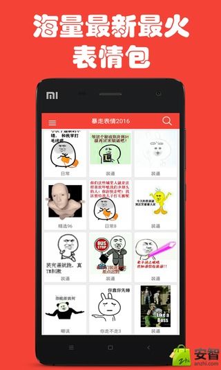 暴走表情2016截图1