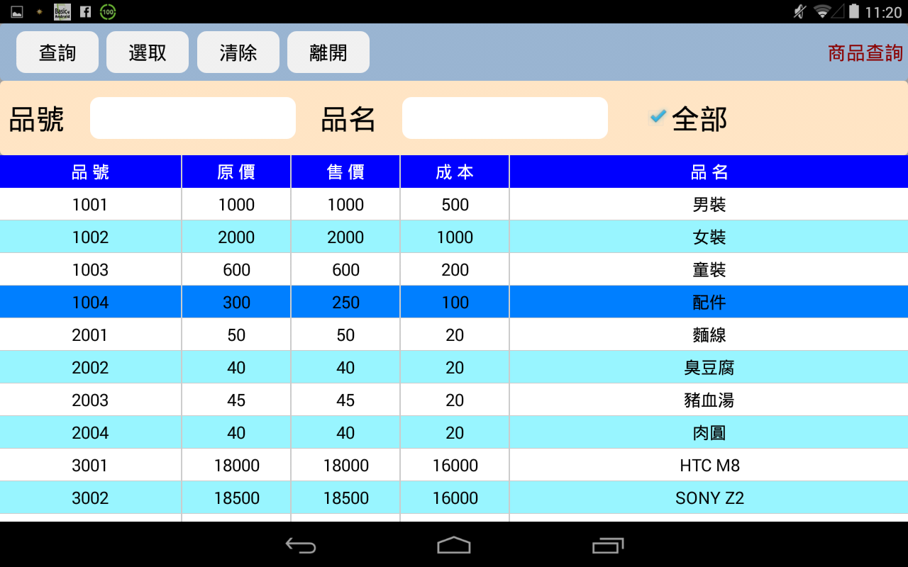 POS SHOP Lite 進銷存截图10