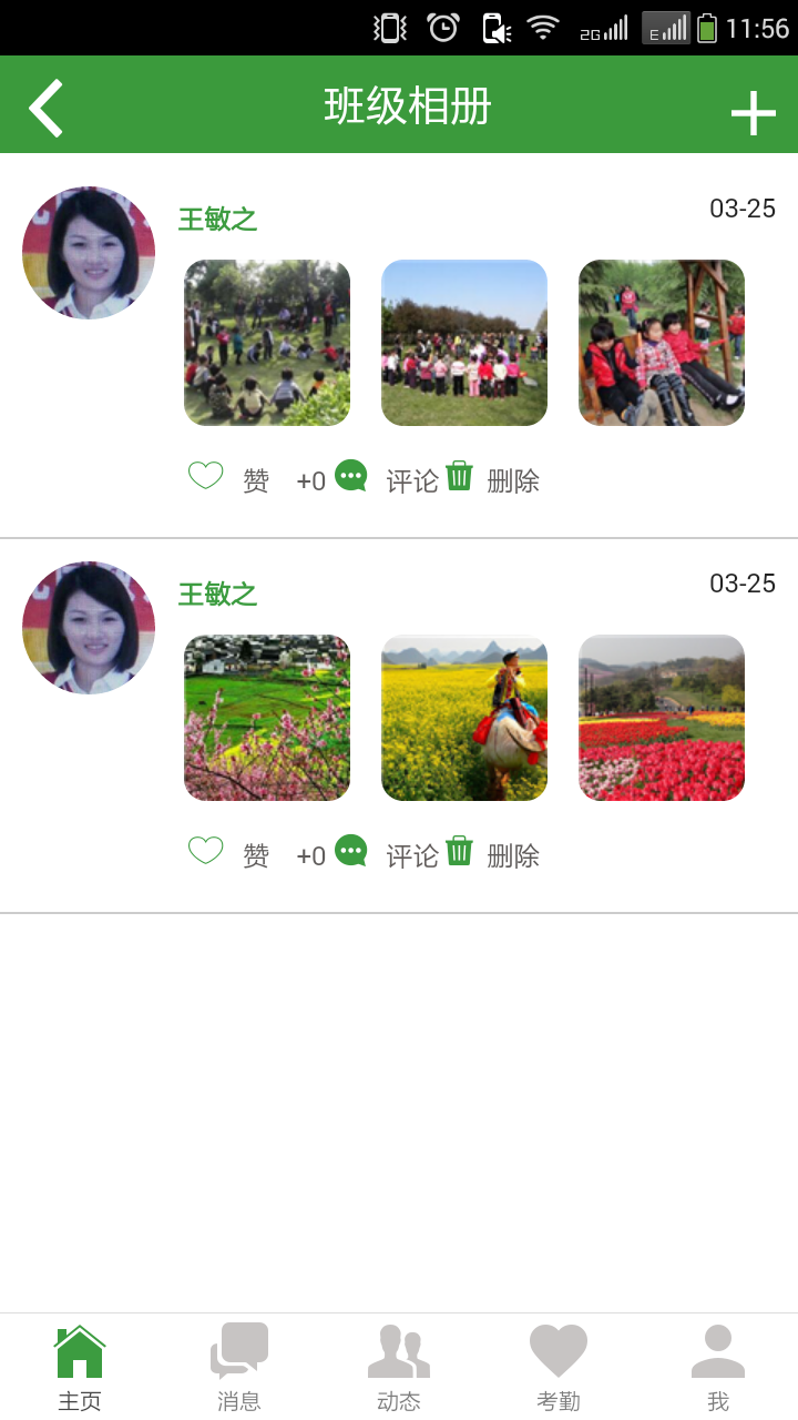 学之星老师截图2