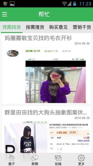 宝妈捡便宜截图3