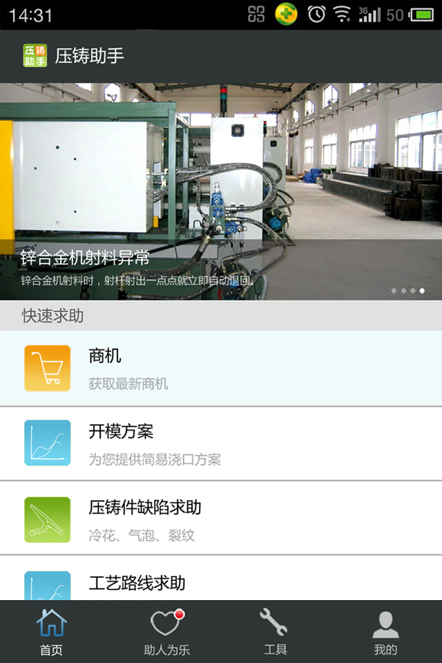压铸助手截图3