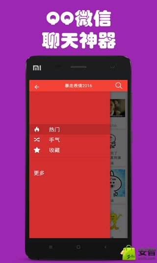 暴走表情2016截图3