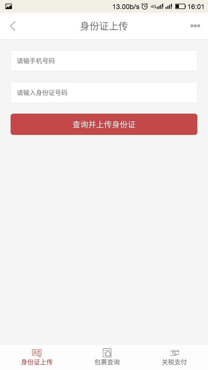 洋货通截图1