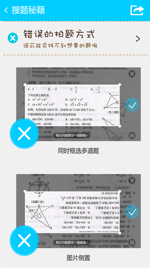 学霸君拍照搜题截图2