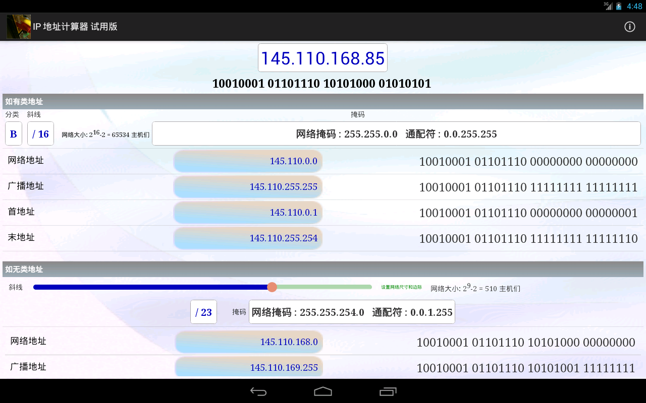 IPv4的地址计算器截图3