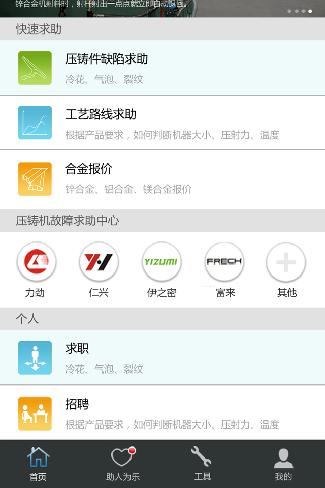 压铸助手截图2