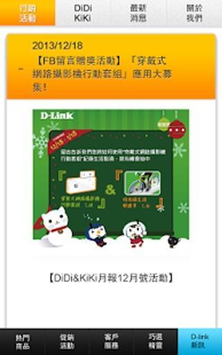 D-Link产品信息截图2