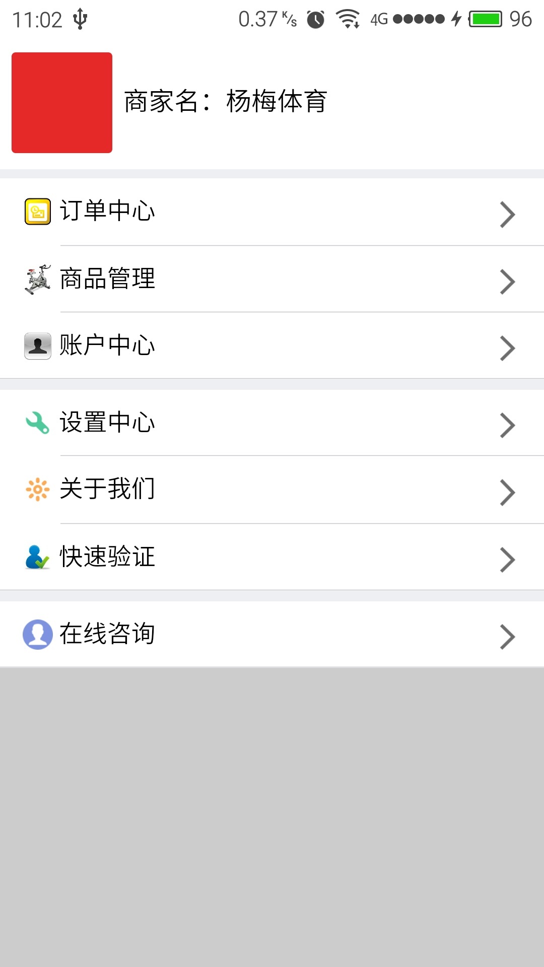 杨梅体育商家版截图1