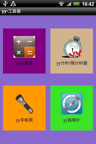 YY工具箱截图3