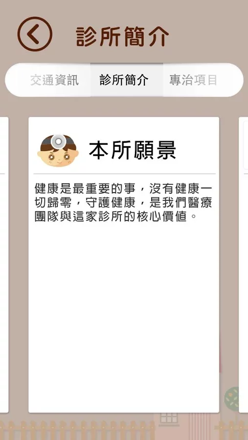 崇文診所截图2