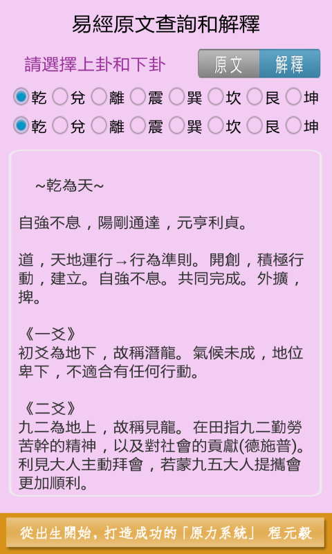 易經原文查詢截图3