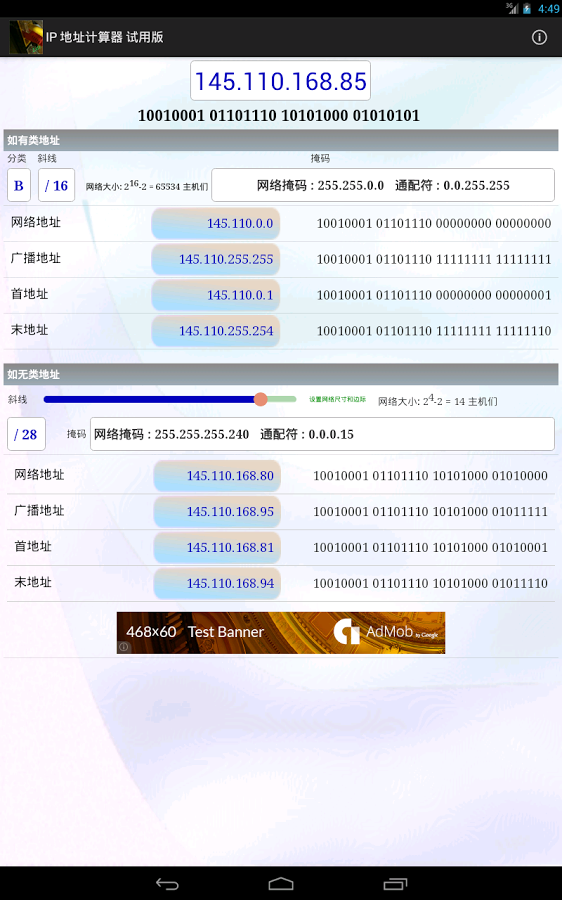 IPv4的地址计算器截图4