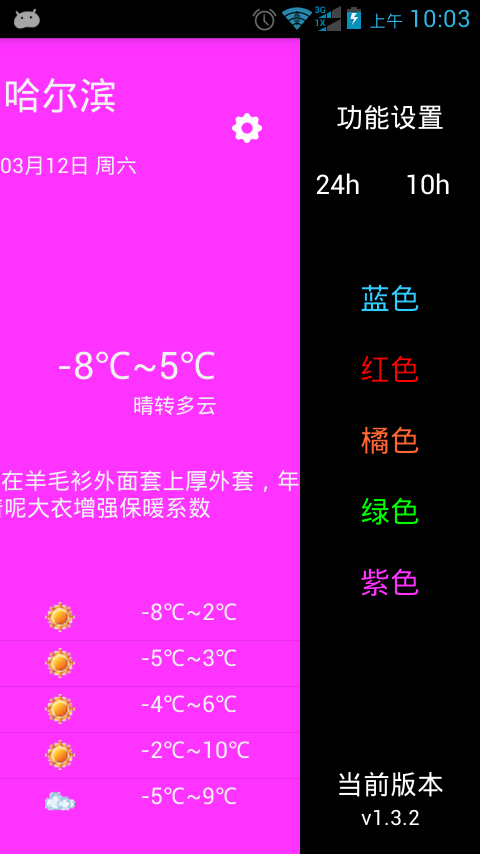 生活伴侣截图4