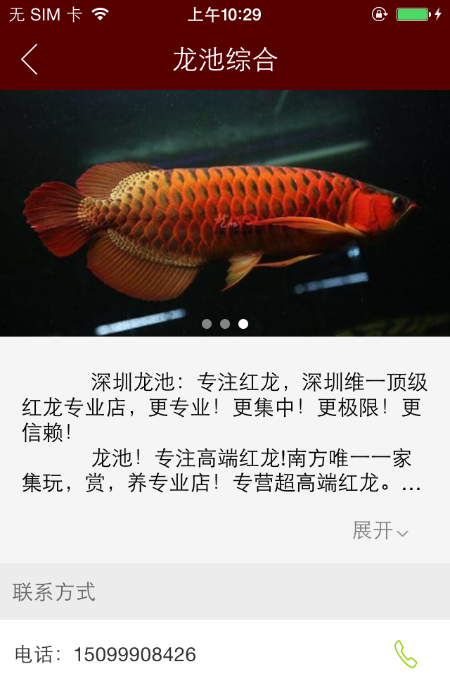 龙池水族截图3