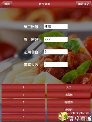 餐饮管理软件截图3