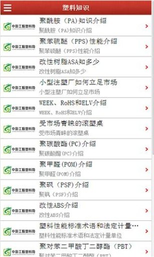 中国工程塑料截图5