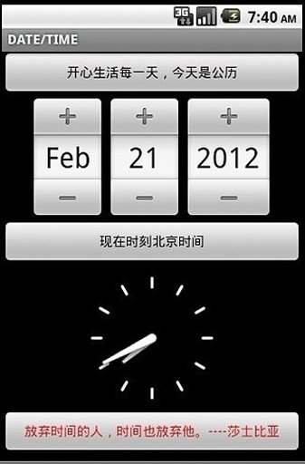 DATE/TIME截图4