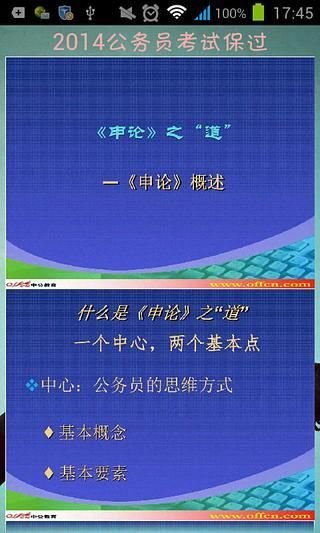 2014公务员考试保过截图3