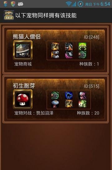 魔兽世界宠物手册 BattlePets截图4