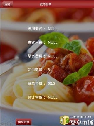 餐饮管理软件截图4