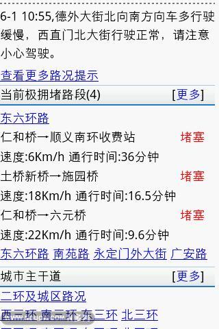 实时路况截图2