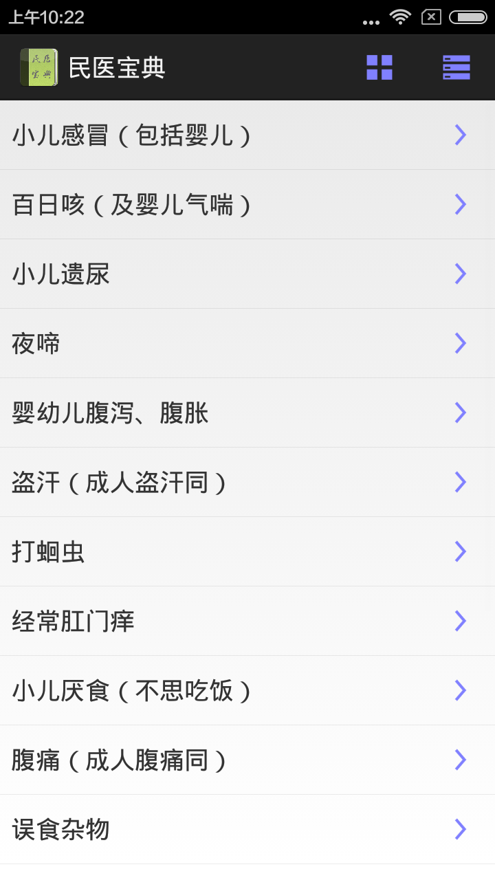 民医宝典截图2