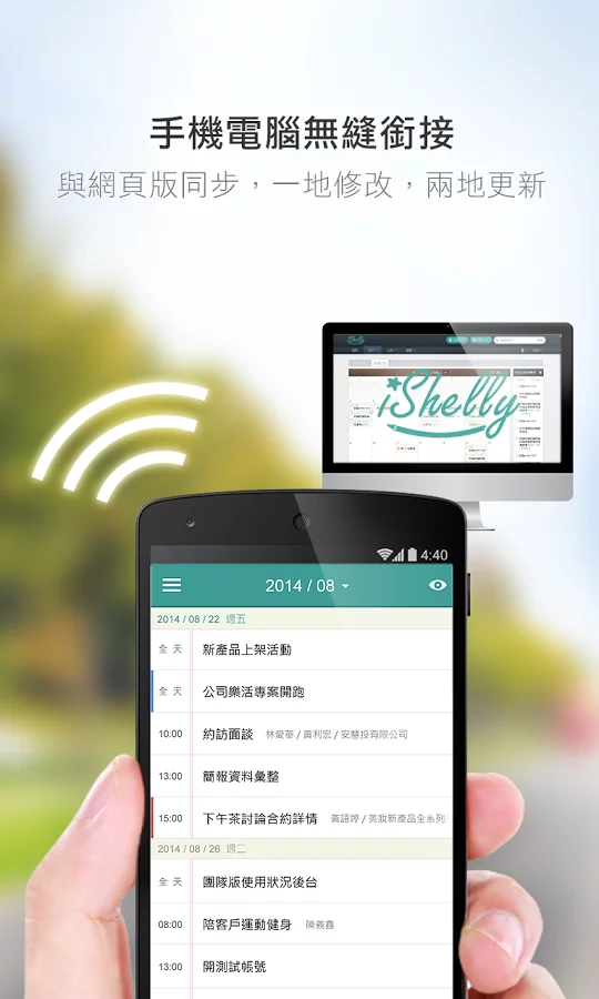 iShelly 業務CRM截图6