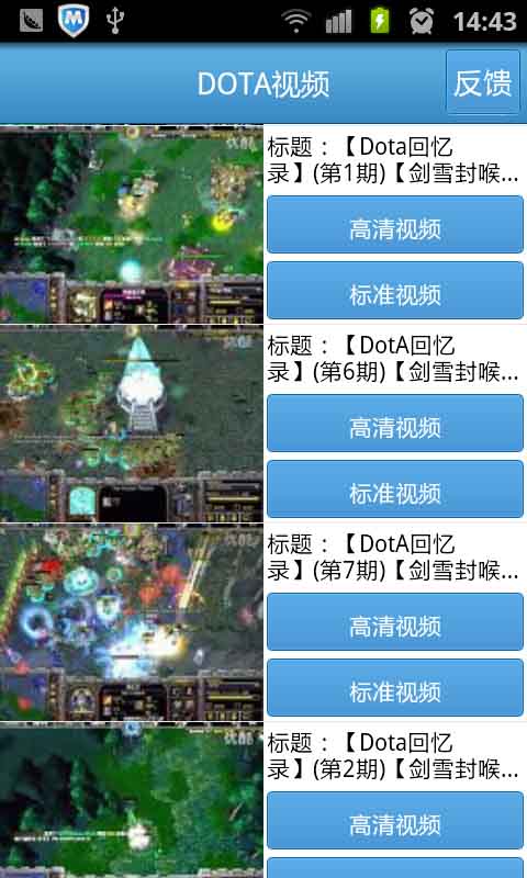 Dota攻略视频截图1