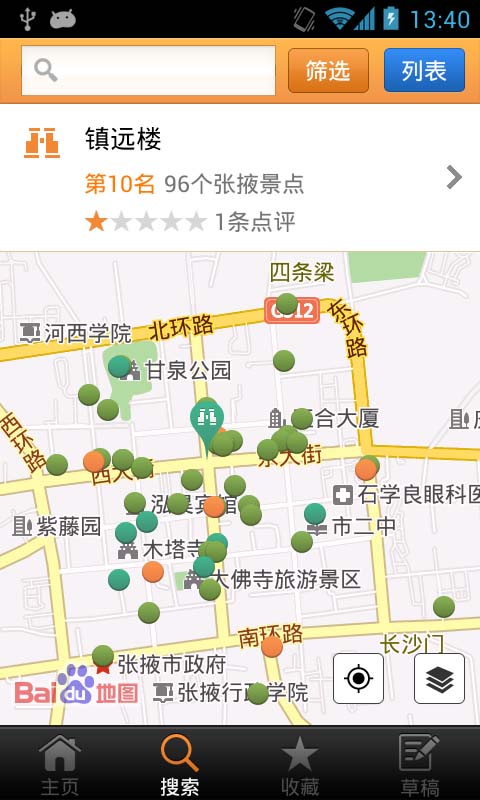 张掖城市指南截图2