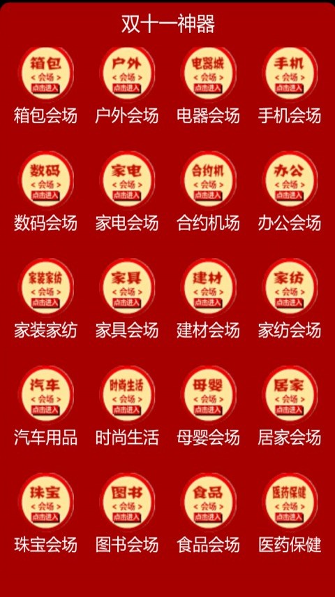 双十一神器截图2