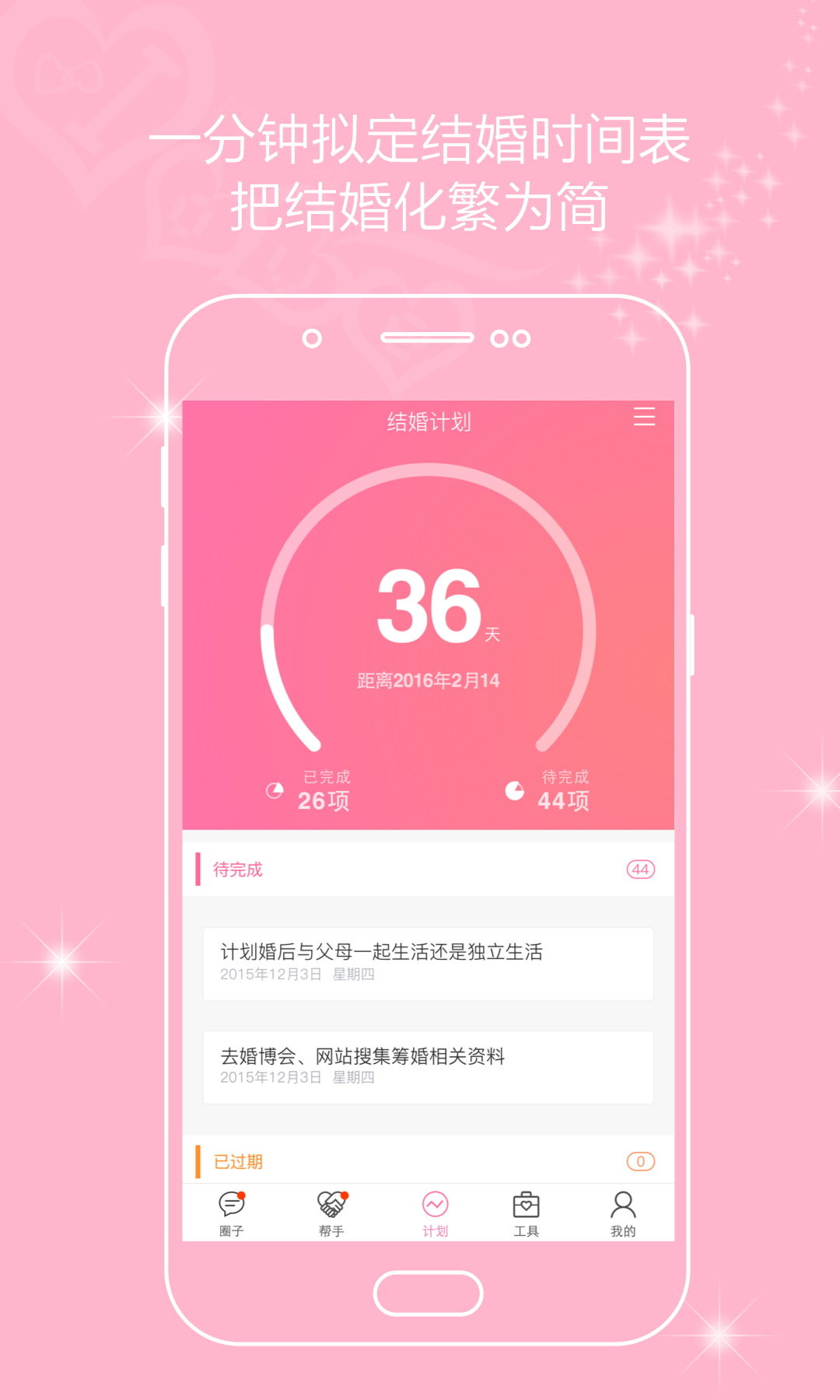 婚in截图1