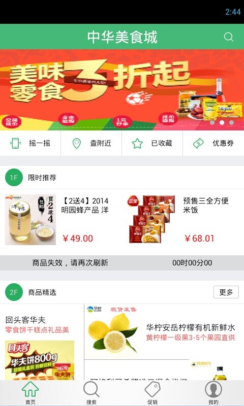 中华美食城截图1