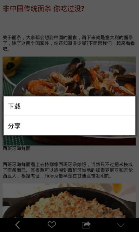 美食探天下截图3