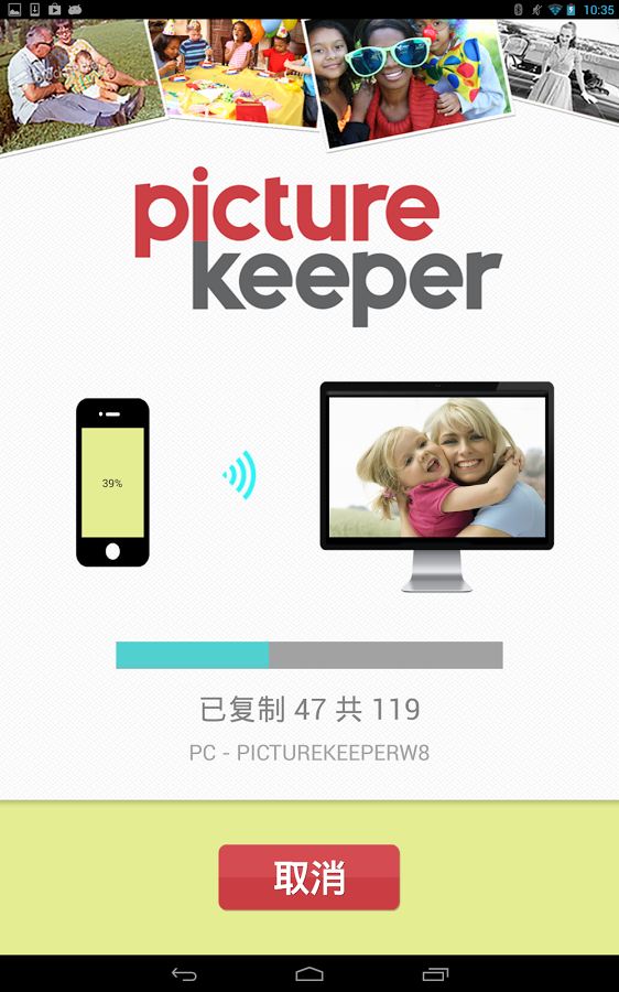 Picture Keeper TRIAL截图5