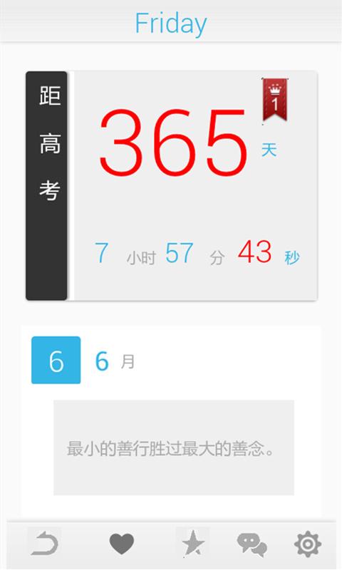 2016高考倒计时截图3