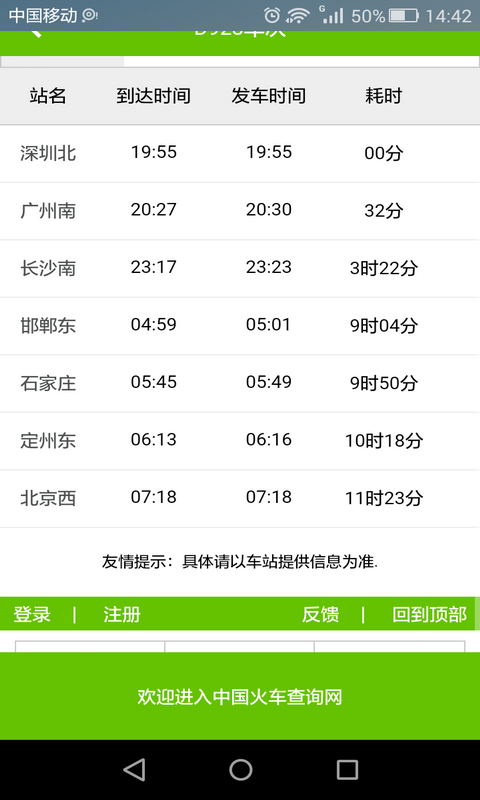 全国火车时刻表查询截图3