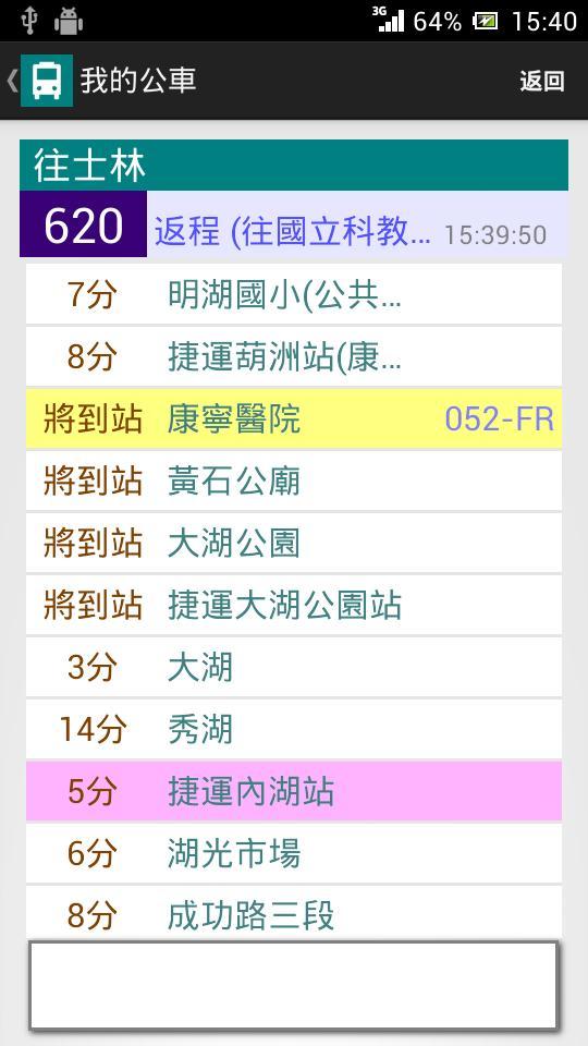 我的公車截图3
