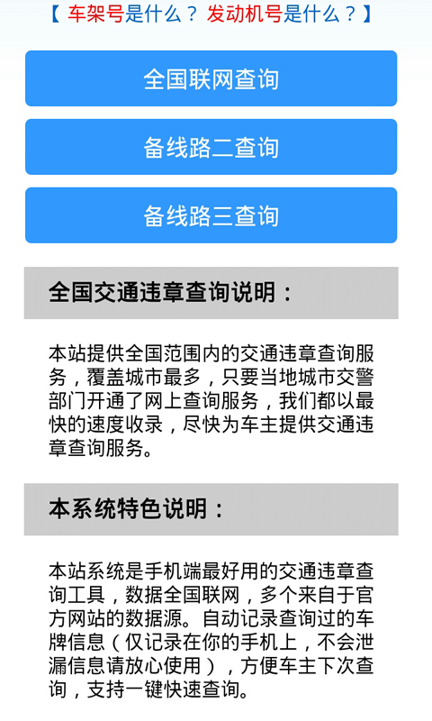 全国交通违章查询网截图3